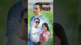 ဂုဏ်ဓနသုံညဘဝ တေးရေး/နေရိူင်း တေးဆို/ထူးထူး  မကြာခင်ထွက်ရှိမှာမို့အားပေးကြပါနော်