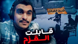 البداية في ريد ديد ريسبكت | ابا سعد الليموني