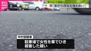 【77歳男を逮捕】“妻”を車でひき殺害か  東京・江戸川区