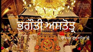 Bhagouti Astotra || ਭਗੌਤੀ ਅਸਤੋਤ੍ਰ || Dhan Sri Dasam Granth Sahib Ji Maharaj