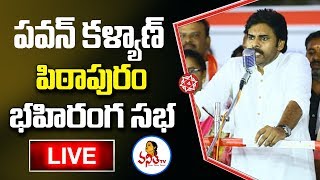 Pawan Kalyan Live | Janasena Pithapuram Public Meeting | Vanitha TV