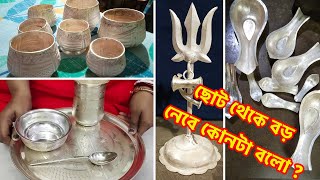 রুপোর থালা, গ্লাস, বাটি ও চামচের সেট | Sliver Item | silver items with weight and price