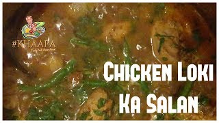 Chicken Loki Ka Salan