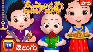 దీపావళి పాటలు (Telugu Deepavali Song 2019) - Telugu Rhymes for Children - ChuChu TV