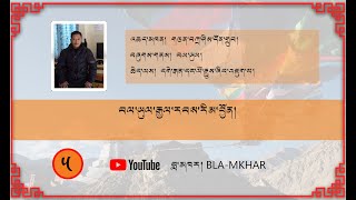 ༡༽ བལ་ཡུལ་རྒྱལ་རབས་རིམ་བྱོན། History Of Nepal 1