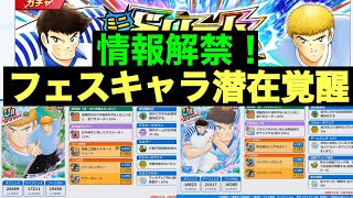 【たたかえドリームチーム】第１０７４団　フェス次藤、火野に潜在来た！詳細出た！悲しんだｗ