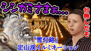 【豚声】幻想的な映像を汚いボイスで全て台無しにしてしまう中岡さん【幕末ラジオ コメ付き 幕末志士 切り抜き】2023/1/31