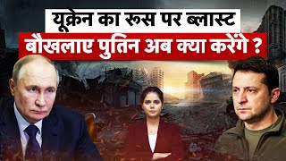 Ukraine Drone Attack On Russia:यूक्रेन ने किया रूस पर Drone Attack Live|Russia Ukraine War |War Zone