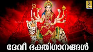 🔴 (LIVE) ദേവി ഭക്തിഗാനങ്ങൾ | Devi Devotional Malayalam Songs | Hindu Bhakthi Ganangal