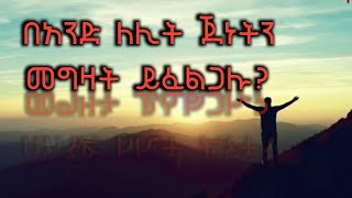 በትንሽ ድካም ብዙ አጅር የሚያስገኙ ኢባዳዎች/በአንድ ለሊት ሰደቃ መስጠት፣ ቁርዓን ማኽተም፣ ሰዎችን ማስታረቅ፣ ሀጅ ማድረግ/