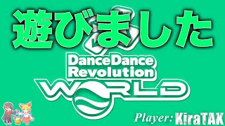 #253【新生DDR】色々と物議を醸し出している新生DDR WORLDを遊んでみた！！［DanceDanceRevolution WORLD］