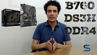 GIGABYTE B760 DS3H DDR4 UNBOXING I عـيـب قـاتـل