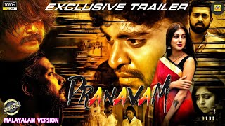 പ്രണവം ( Pranavam ) Malayalam Movie Trailer | Sree Mangam | Avanthika Harinalwa @RealMusic_