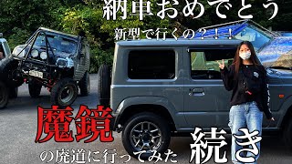 ジムニー　廃道探索　#ジムニー #jb23 #ジムニーのある生活