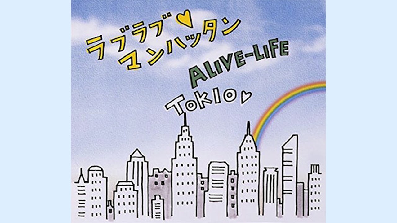 TOKIO - Love Love Manhattan (ラブラブ♥マンハッタン) - YouTube Music