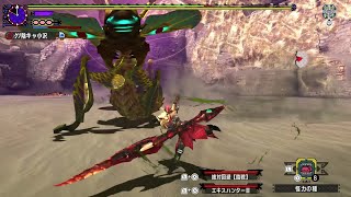 【MHXX】G★4 蠢く墟城 アトラル・カ ギルド操虫棍 ソロ 6'35\