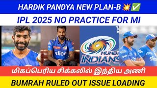 Hardik Pandya's Master Plan for IPL 2025? | No Practice for MI? | Bumrah Injury Update!