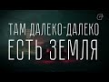 ИНДИ ХИТ pacific drive СТАЛКЕР НА КОЛЁСАХ