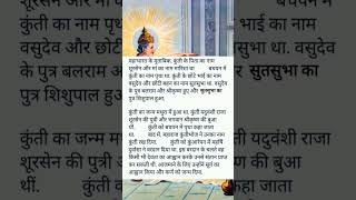 कुंती या पृथा श्रीकृष्ण की बुआ थीं,कैसे ?