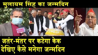 मुलायम सिंह के कट्टर समाजवादी समर्थक/RS YADAV ON MULAYAM SINGH