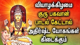 THURSDAY POPULAR GURU BHAGAVAN TAMIL DEVOTIONAL SONGS | Powerful Guru Bhagavan Tamil Bakthi Padalgal