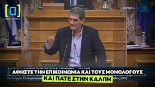 Γιαννούλης: Αφήστε την επικοινωνία και τους μονολόγους και πάτε στην κάλπη