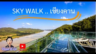 (EP.17) SKY WALK .. เชียงคาน