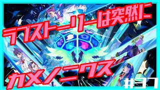 【ポケモンバイオレット】カメノニクスは突然に【三人寄ればブッダ】