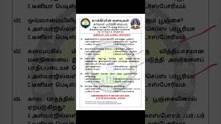 அறிவியல் முக்கிய வினாக்கள் 1000(Day - 90)#tneducation #gk#tnusrb#tnpsc#upsc#currentaffairs#tnpolice