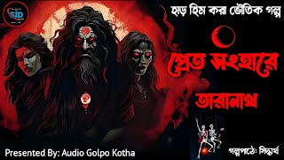 Pret Sonhare Taranath 🔥 Bengali Horror Golpo By (@Siddharthaa10) #taranathtantrik #taranath🔥