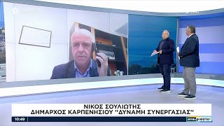 Ο Δήμαρχος Καρπενησίου, Ν. Σουλιώτης, για τα σχέδιά του αν επανεκλεγεί  | Αταίριαστοι | 05/10/2023