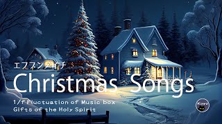 【1/fゆらぎ•睡眠導入】 🎄クリスマスソングメドレー, Christmas songs , オルゴール72弁 ver., 癒し, 크리스마스 ,  Music Box, 睡眠bgm【432hz】