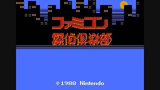 【ミミコピ】 スタッフロール　～ファミコン探偵倶楽部 消えた後継者　/ Credits ～Famicom Detictive Club ーThe Missing Successorー