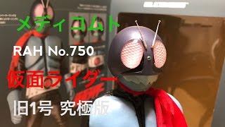 MEDICOM TOY RAH No.750 仮面ライダー旧1号 アルティメット究極版 Review‼︎