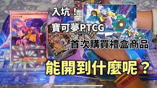 【艾迪玩寶可夢PTCG】買禮盒代表我正式入坑的決心！開箱寶可夢卡牌閃色寶藏「特別組合 奇樹」#pokemon #ptcg