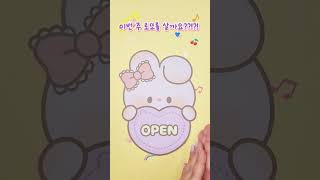 무엇이든 대답해주는 마법의 토끼 #shorts #무료도안 #귀여운만들기 #kawaii