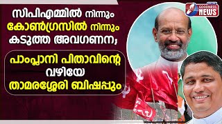 പാംപ്ലാനി പിതാവിൻ്റെ വഴിയേ താമരശ്ശേരി ബിഷപ്പ്|PRIEST|BISHOP PAMPLANY|THALASSERY| RUBBER| GOODNESS TV