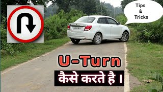 How to take a U-Turn in road || Tips & Tricks || Full explanation in Hindi