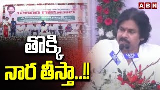 తొక్కి నార తీస్తా..!! | Dy CM Pawan Kalyan Serious Warning | ABN Telugu