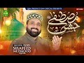 New Special Kalam 2025 | Jashn E Mustafa ﷺ | Qari Shahid Mehmood Qadri | Exclusive Video