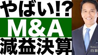 【日本M&Aセンター】決算発表（２４年第１四半期）【日本M&Aセンター】株価の今後は？