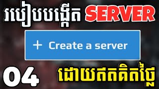 Part 04 | បង្កើត Server Minecraft Free ដោយឥតគិតថ្លៃ - How to Make Minecraft Server Free Hosting