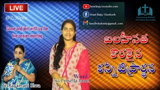 Live prayer meeting, Day 15 message on హిజ్కియా కన్నీటి ప్రార్ధన By.Sis. Priscilla Israel