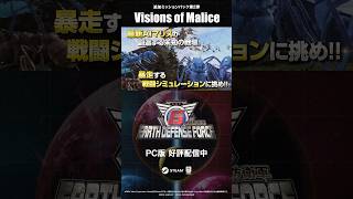 PC版『地球防衛軍６』大型DLC追加ミッションパック2「Visions of Malice」【10月17日配信】#shorts