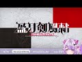 ■fgo┆サムレムコラボ2日めストーリー朗読うおおお【読み上げ┆コンプサウルス┆vtuber】