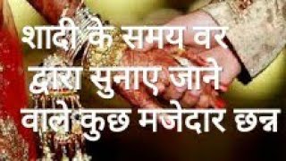 Chhand ceremony- Some funny Chhands recited by the groom-Chan pakkaiya Chann pakkaiya-Chhann pakkaiya