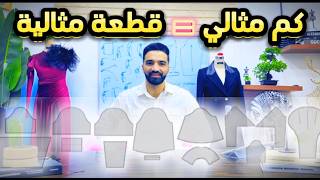 لا ترسم باترون الكم قبل ما تعرف هذه الأسرار الخاص بالاكمام |joh fashion