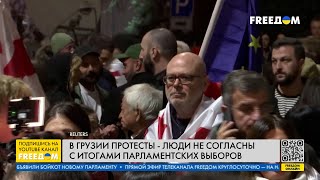 СРОЧНО! Грузины вышли на МАССОВЫЕ протесты – люди НЕ СОГЛАСНЫ с результатами выборов