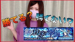 【🔴モンスト生配信】初見プレイ！ミスリル勝てる？勝てない...？【視聴者参加型】