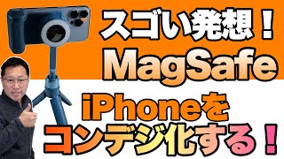 【スマホがカメラに！】MacSafeに対応した画期的なデバイスをレビュー。SnapGrip、SnapLight、SnapPodの3製品を評価します